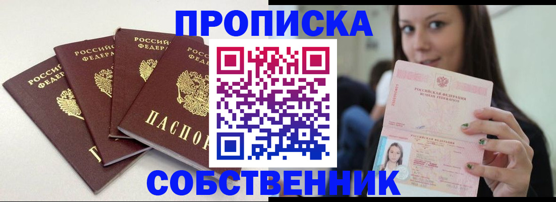 временная регистрация купить в Новопавловске