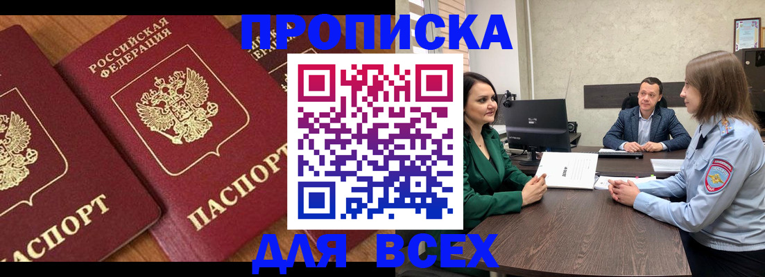прописка законно в Новопавловске